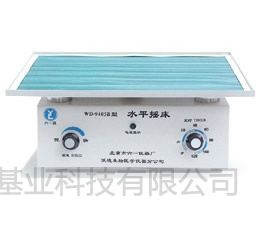 北京六一脱色摇床（钟摆式）WD-9405A
